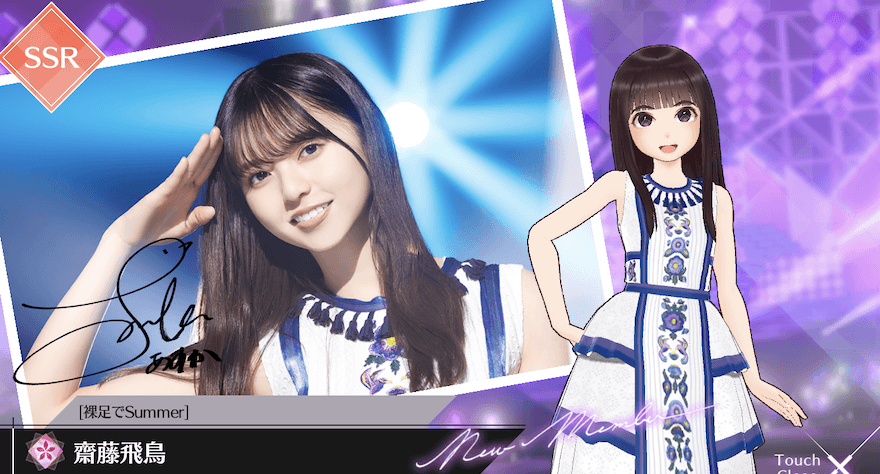 【裸足でSummer】齋藤 飛鳥の画像