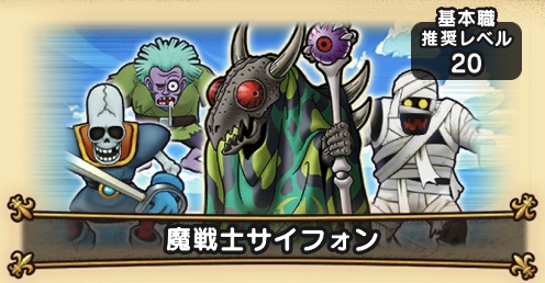 ドラクエウォークのCクラス3回戦目サイフォン