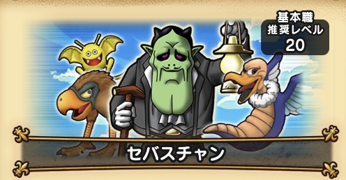 ドラクエウォークのCクラス2回戦目セバスチャン