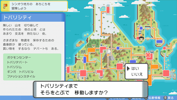 そらをとぶはタウンマップから可能