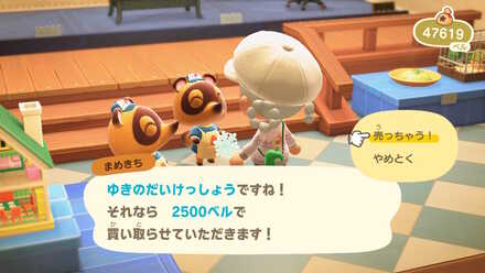 たぬき商店で売却する