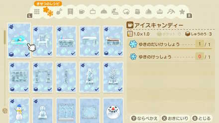 全レシピに必要な数は16個