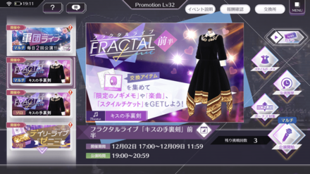 イベント限定ライブに挑戦してアイテムを集めよう