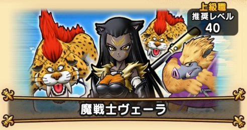 ドラクエウォークの魔戦士ヴェーラ