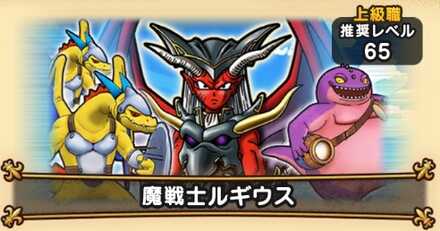 ドラクエウォークのAクラス1戦目魔戦士ルギウス