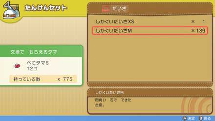 台座とたまを交換する