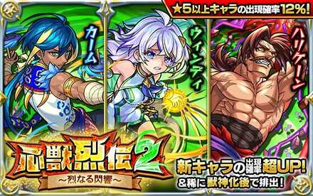 【モンスト】心獣烈伝2ガチャシミュレーターのサムネイル