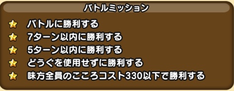 ドラクエウォークのマスターリーグミッションは一度ですべてクリアする必要はない.jpg