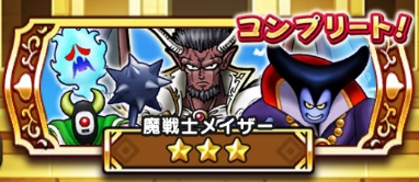 ドラクエウォークのAクラス2戦目魔戦士メイザー