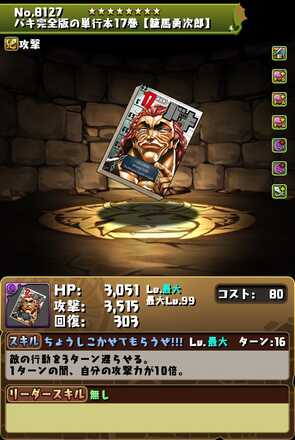 範馬勇次郎装備単行本