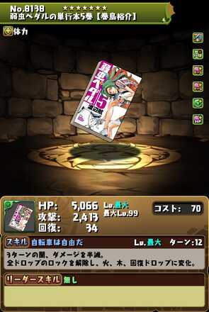 巻島裕介装備単行本
