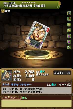 花山薫装備