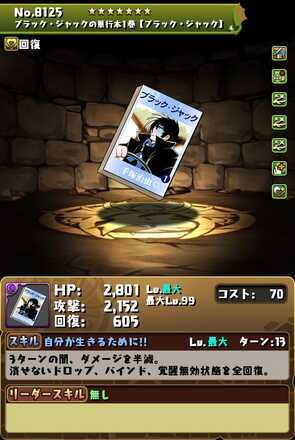 ブラックジャック装備単行本