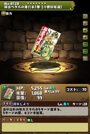 小野田坂道装備単行本