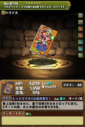 カフェル装備