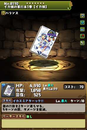イカ娘装備
