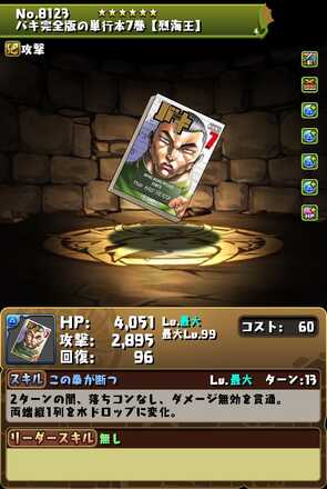 烈海王装備