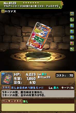 ココ装備単行本