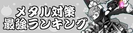 メタル最強