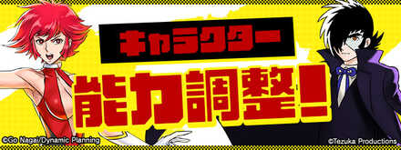 既存キャラの上方修正が実施