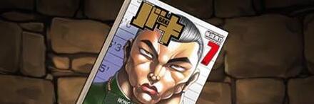 【8123】バキ完全版の単行本7巻【烈海王】