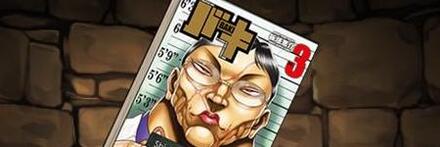 【8131】バキ完全版の単行本3巻【花山薫】