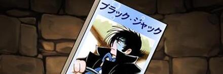 【8125】ブラック・ジャックの単行本1巻【ブラック・ジャック】