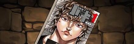 【8126】バキ完全版の単行本1巻【範馬刃牙】
