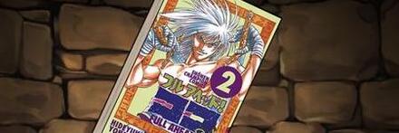 【8139】フルアヘッド！ココの単行本2巻【ジョン・バーツ】