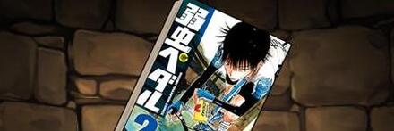 【8140】弱虫ペダルの単行本2巻【今泉俊輔】