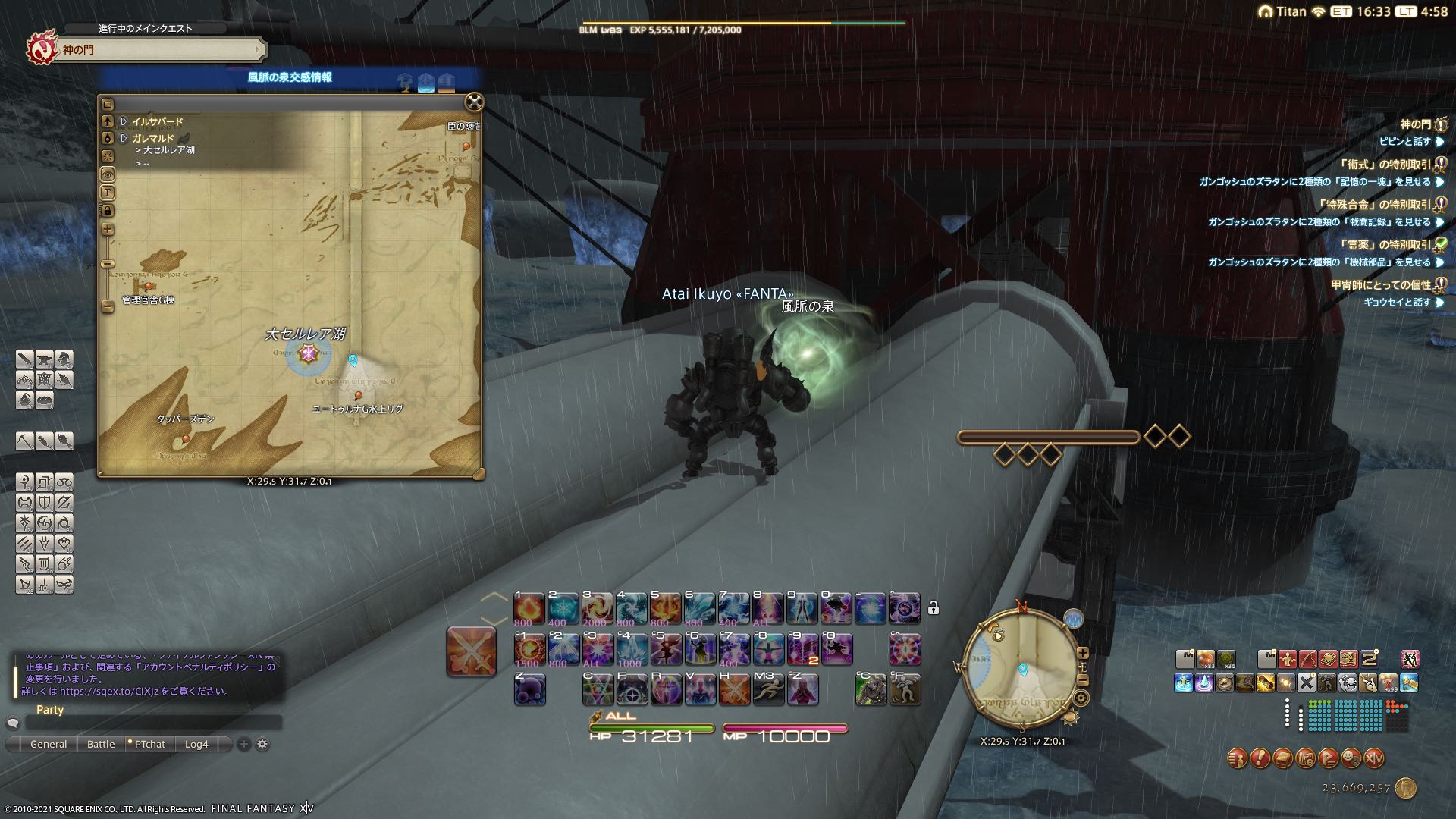 ガレマルド 風脈 ユートゥルナG水上リグ