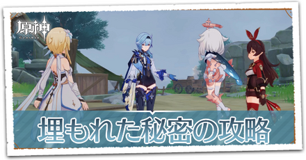 埋もれた秘密の画像