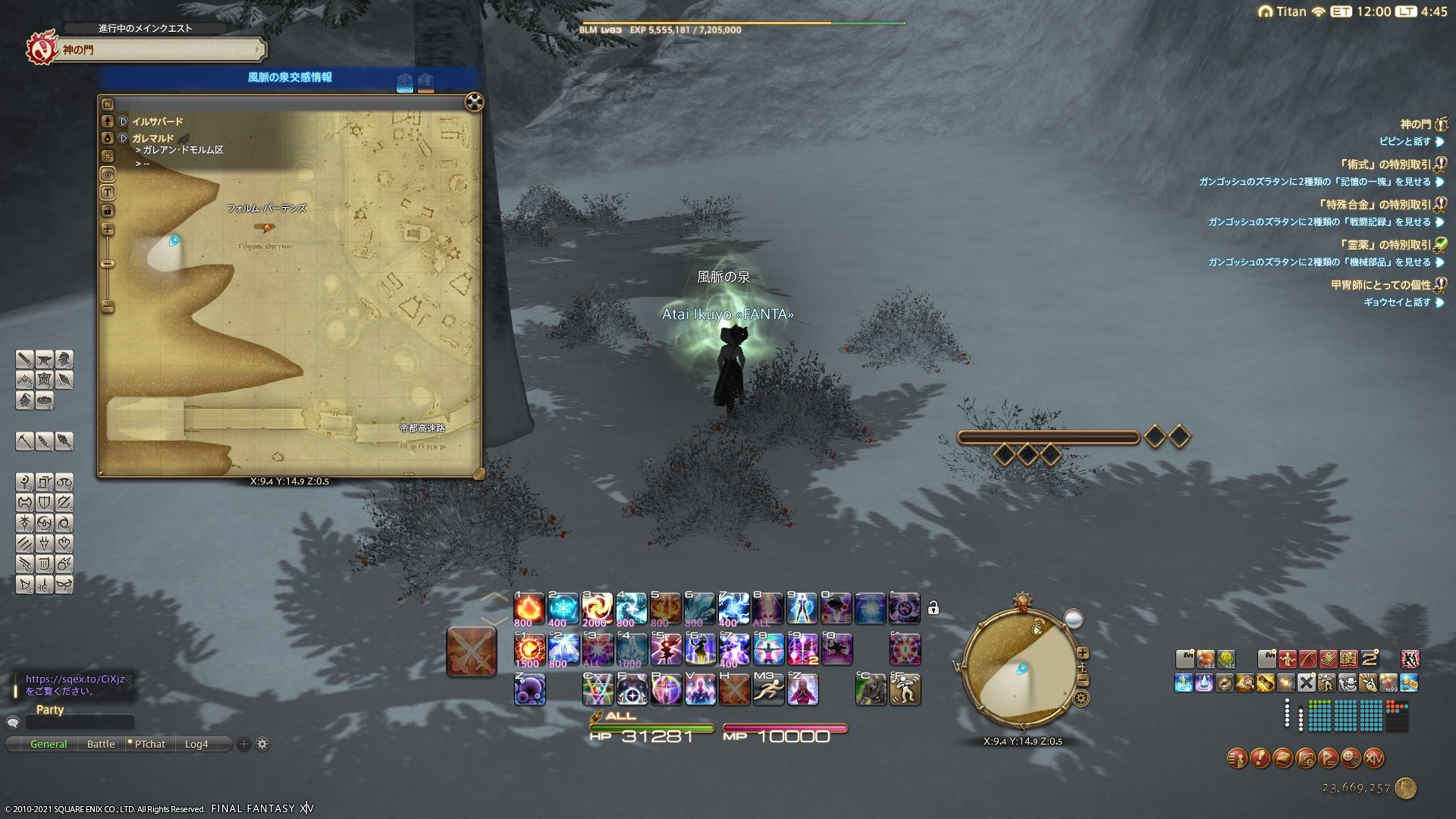 ガレマルド 風脈 フォルム・パーテンズ