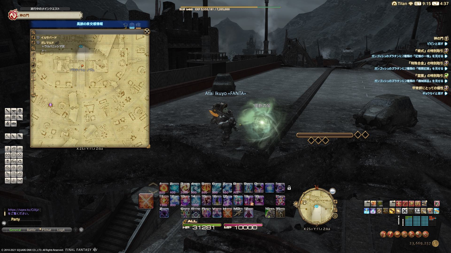 ガレマルド 風脈 パラティウム・ノヴム