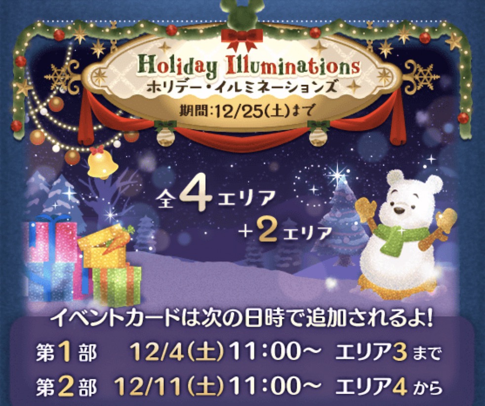 ツムツム ホリデーイルミネーションズの攻略と報酬まとめ