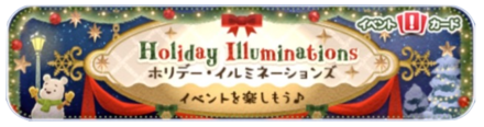 ツムツムホリデーイルミネーションズバナー