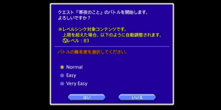 難易度変更