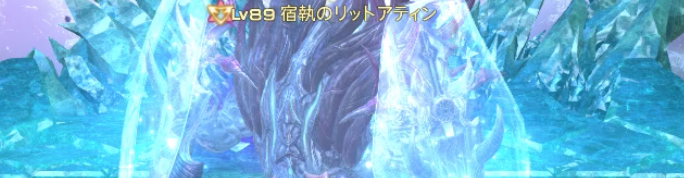 宿執のリットアティン