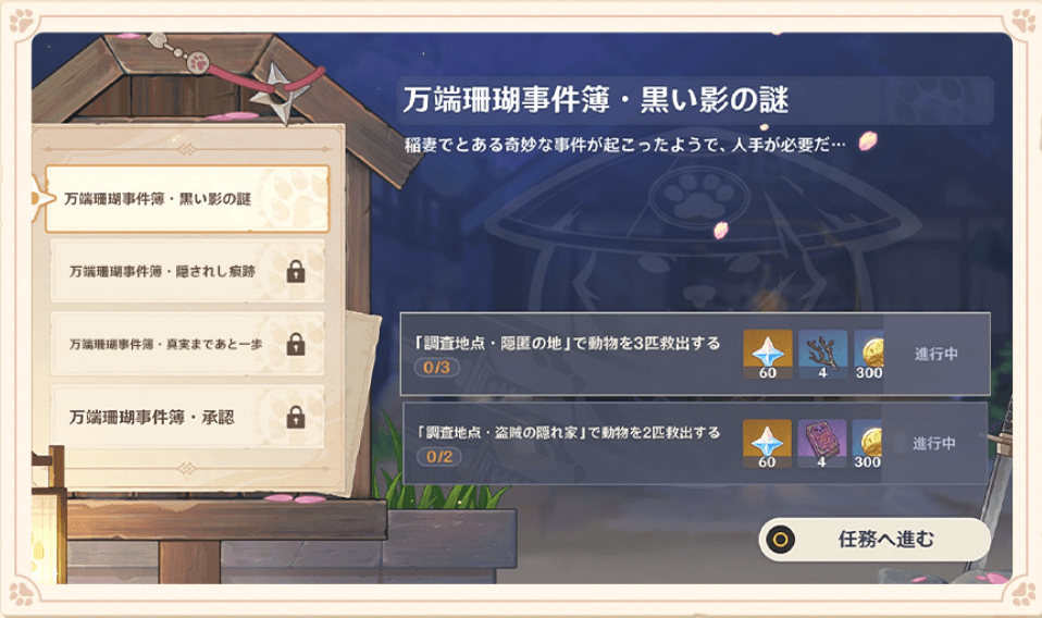 イベント任務をクリアすると報酬を獲得できる