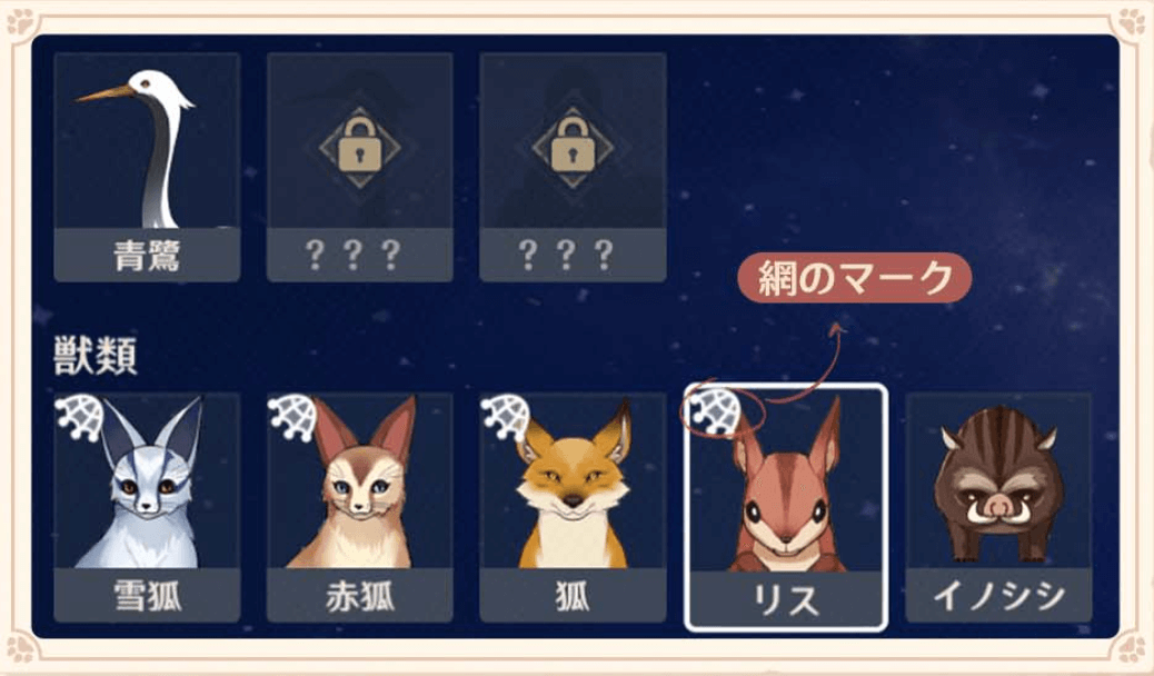 捕獲できる生物はゲーム内の図鑑で確認可能