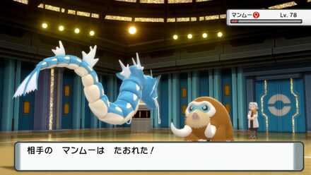 マンムーの突破も可能