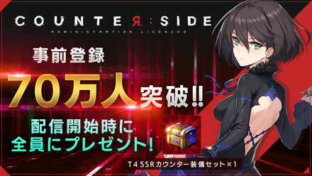 カウンターサイド 事前登録