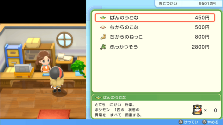 ちからのこなの購入場所