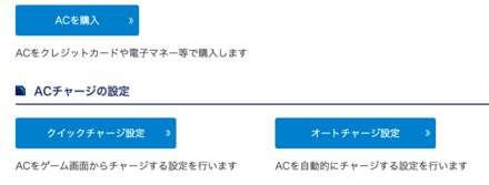 PSO2NGSの課金方法2 size:440x167