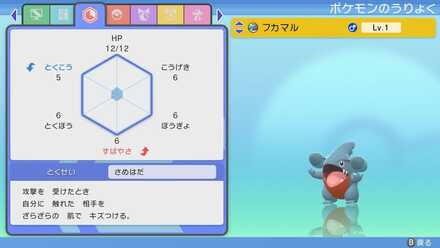 育成したいポケモンを選ぶ