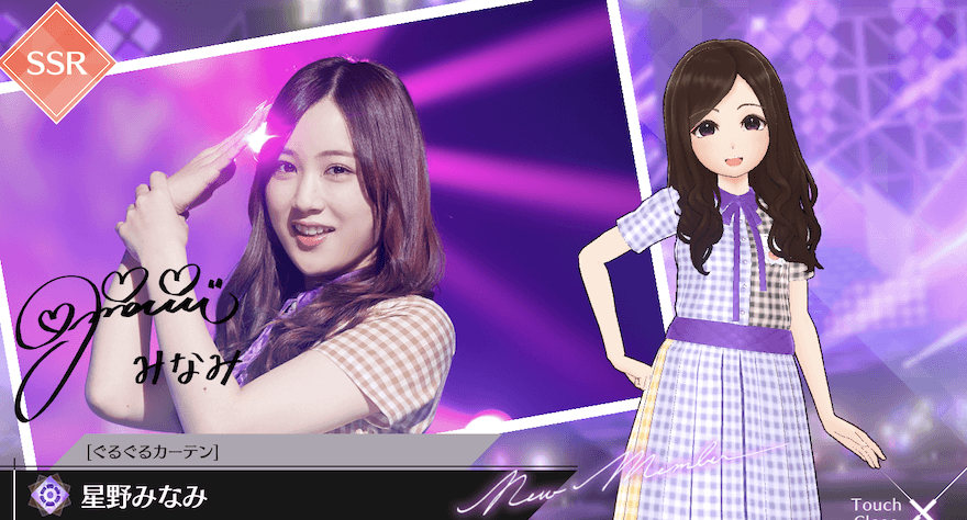 【ぐるぐるカーテン】星野 みなみの画像