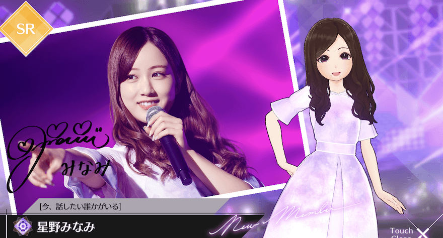【今、話したい誰かがいる】星野 みなみの画像