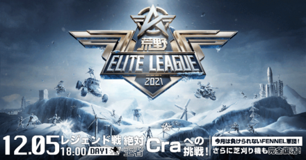 荒野 ELITE LEAGUE SEASON2