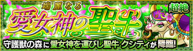 クシティ(超絶)降臨の攻略
