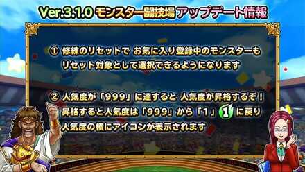 モンスター闘技場アップデート.jpg